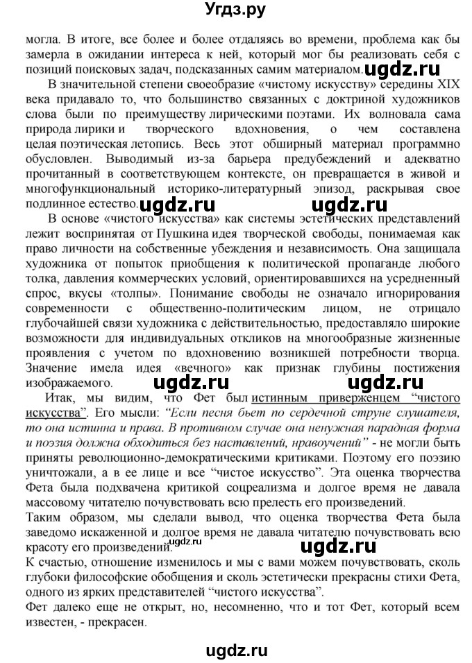 ГДЗ (Решебник) по литературе 10 класс Зинин С.А. / часть 2. страница номер / 57(продолжение 20)