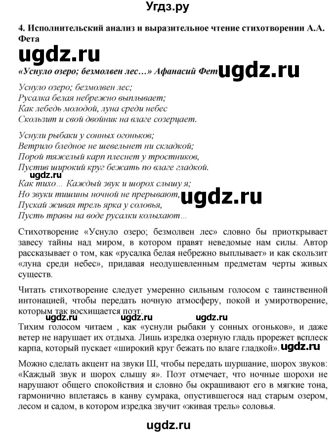 ГДЗ (Решебник) по литературе 10 класс Зинин С.А. / часть 2. страница номер / 57(продолжение 21)