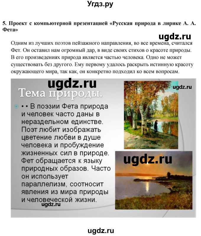 ГДЗ (Решебник) по литературе 10 класс Зинин С.А. / часть 2. страница номер / 57(продолжение 22)