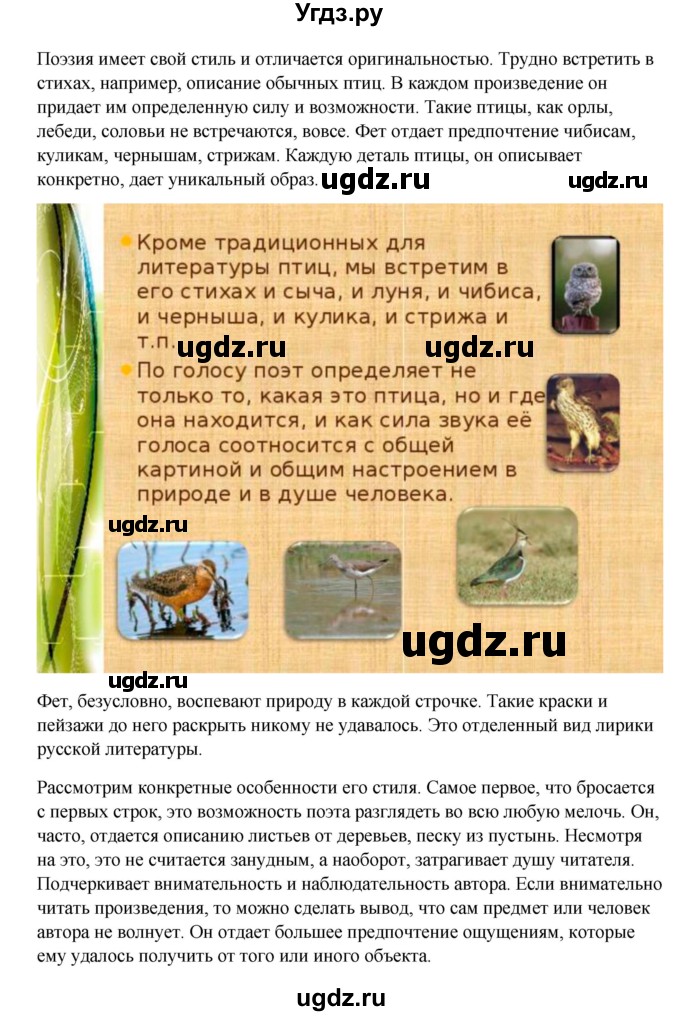 ГДЗ (Решебник) по литературе 10 класс Зинин С.А. / часть 2. страница номер / 57(продолжение 23)