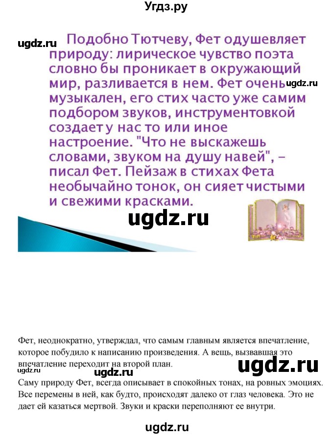 ГДЗ (Решебник) по литературе 10 класс Зинин С.А. / часть 2. страница номер / 57(продолжение 24)