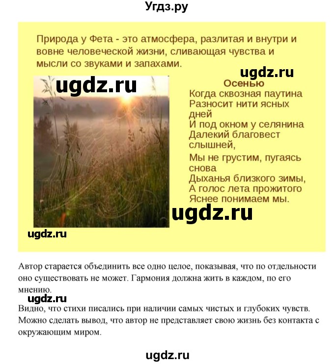 ГДЗ (Решебник) по литературе 10 класс Зинин С.А. / часть 2. страница номер / 57(продолжение 26)