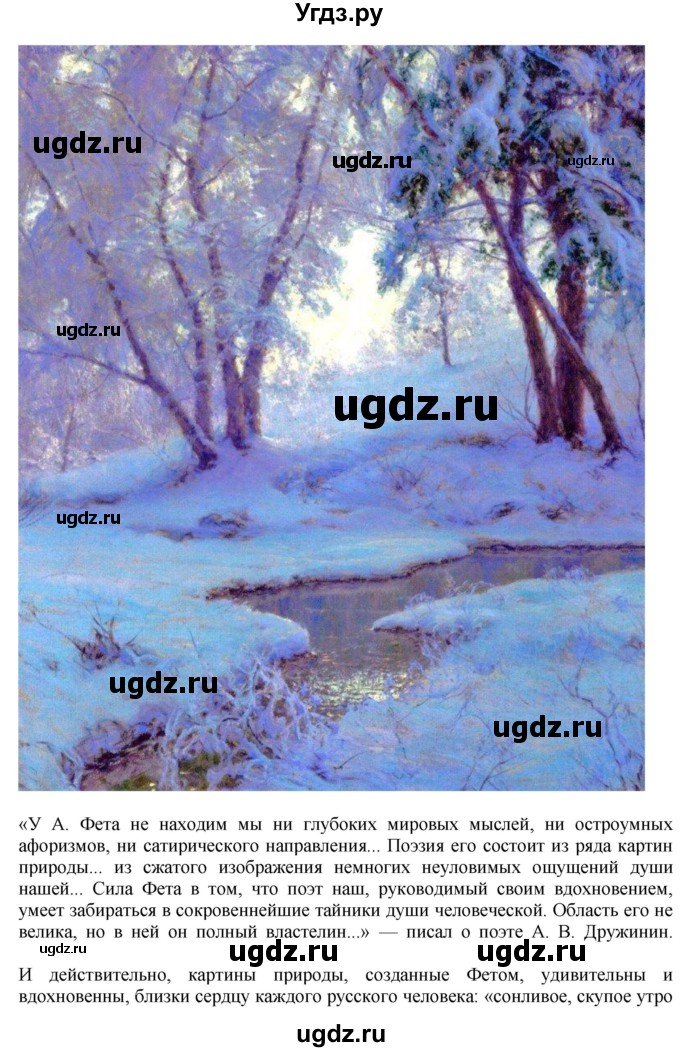 ГДЗ (Решебник) по литературе 10 класс Зинин С.А. / часть 2. страница номер / 57(продолжение 28)