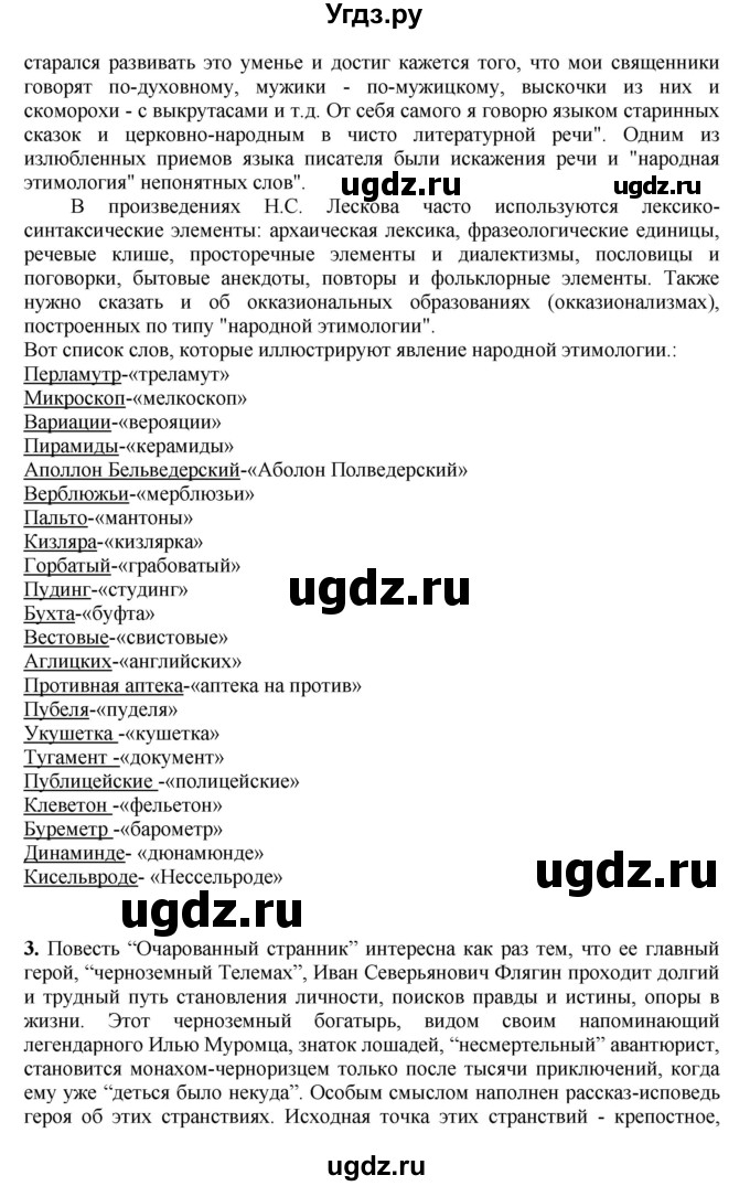 ГДЗ (Решебник) по литературе 10 класс Зинин С.А. / часть 2. страница номер / 82(продолжение 2)