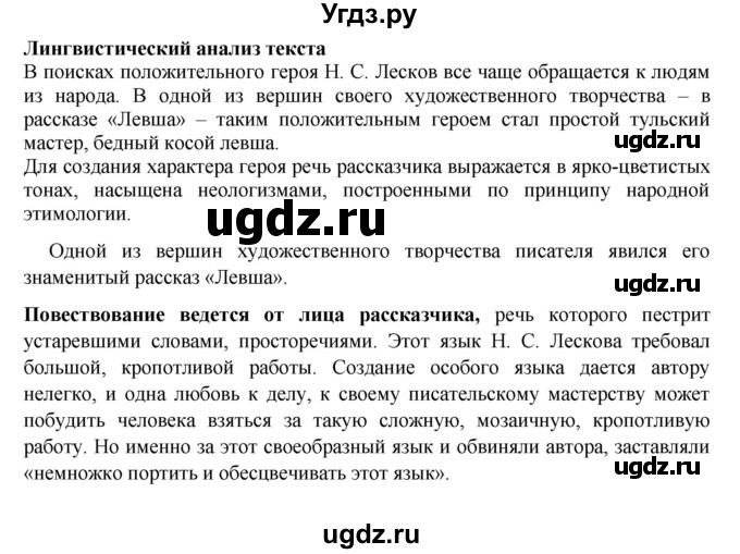 ГДЗ (Решебник) по литературе 10 класс Зинин С.А. / часть 2. страница номер / 83