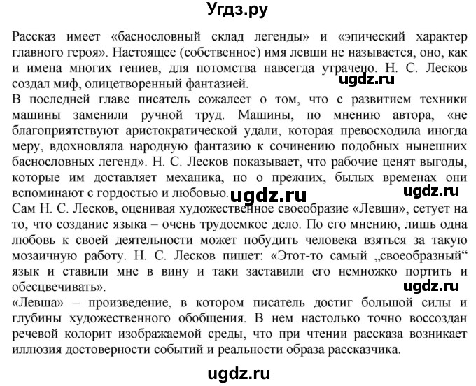 ГДЗ (Решебник) по литературе 10 класс Зинин С.А. / часть 2. страница номер / 83(продолжение 3)