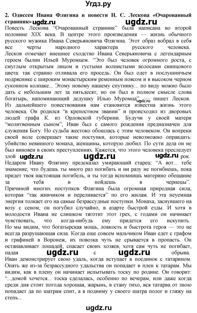 ГДЗ (Решебник) по литературе 10 класс Зинин С.А. / часть 2. страница номер / 84(продолжение 3)