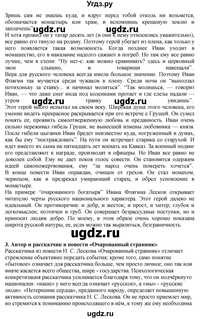 ГДЗ (Решебник) по литературе 10 класс Зинин С.А. / часть 2. страница номер / 84(продолжение 4)