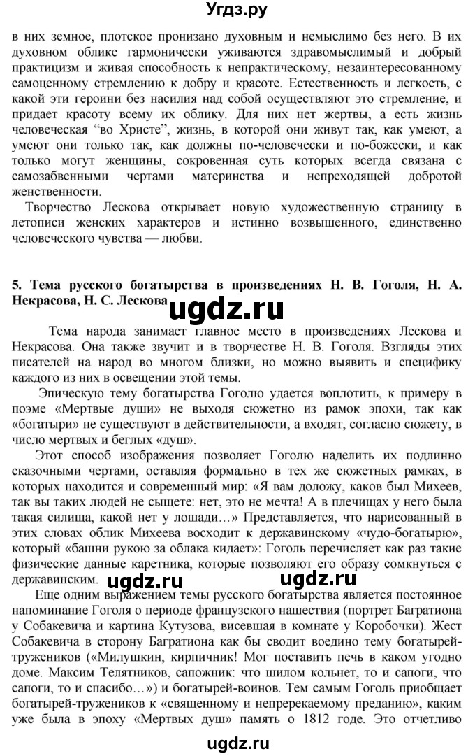 ГДЗ (Решебник) по литературе 10 класс Зинин С.А. / часть 2. страница номер / 84(продолжение 9)