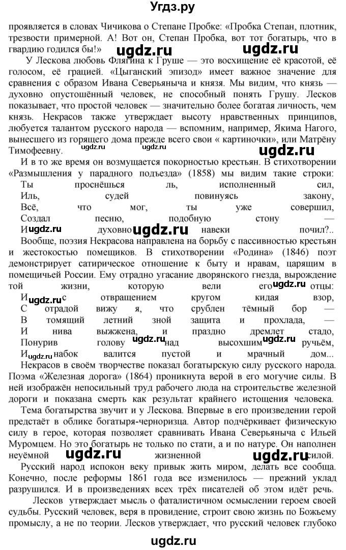 ГДЗ (Решебник) по литературе 10 класс Зинин С.А. / часть 2. страница номер / 84(продолжение 10)