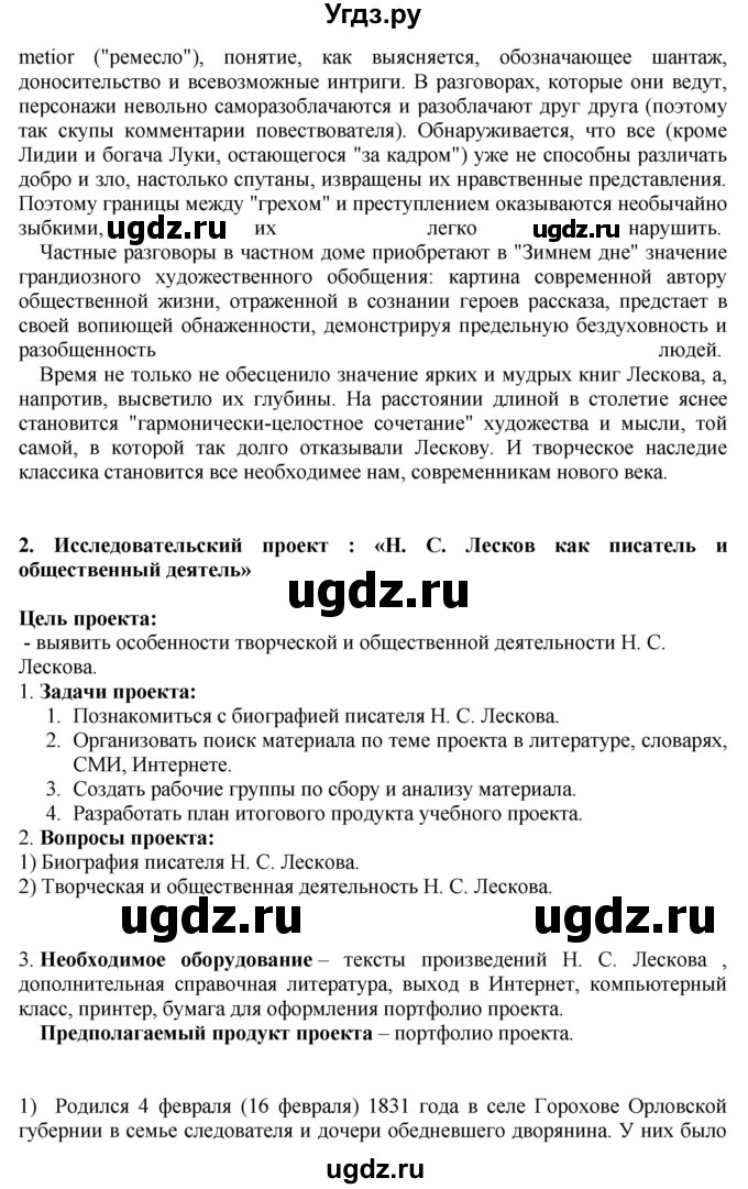 ГДЗ (Решебник) по литературе 10 класс Зинин С.А. / часть 2. страница номер / 84(продолжение 13)