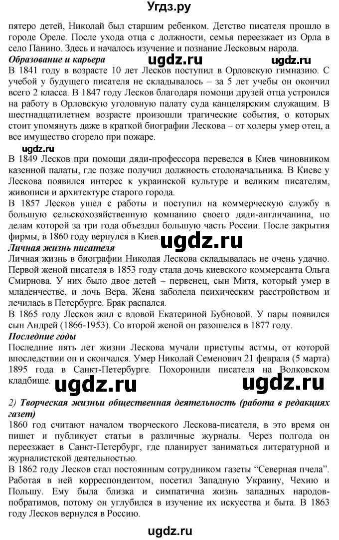 ГДЗ (Решебник) по литературе 10 класс Зинин С.А. / часть 2. страница номер / 84(продолжение 14)