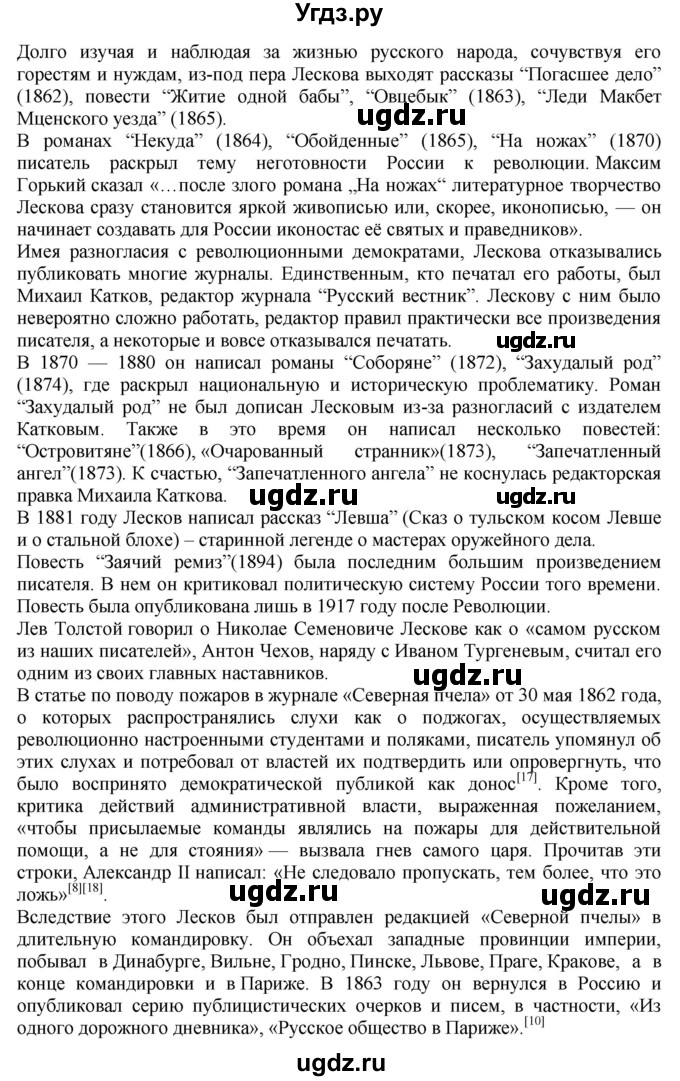 ГДЗ (Решебник) по литературе 10 класс Зинин С.А. / часть 2. страница номер / 84(продолжение 15)