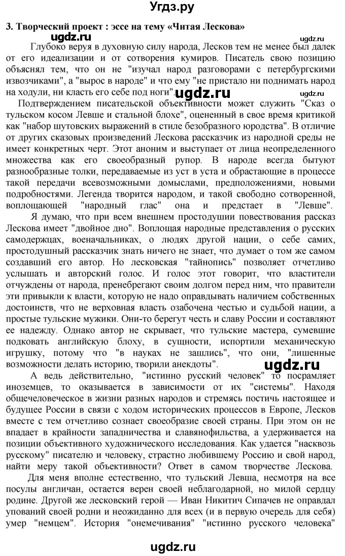 ГДЗ (Решебник) по литературе 10 класс Зинин С.А. / часть 2. страница номер / 84(продолжение 17)