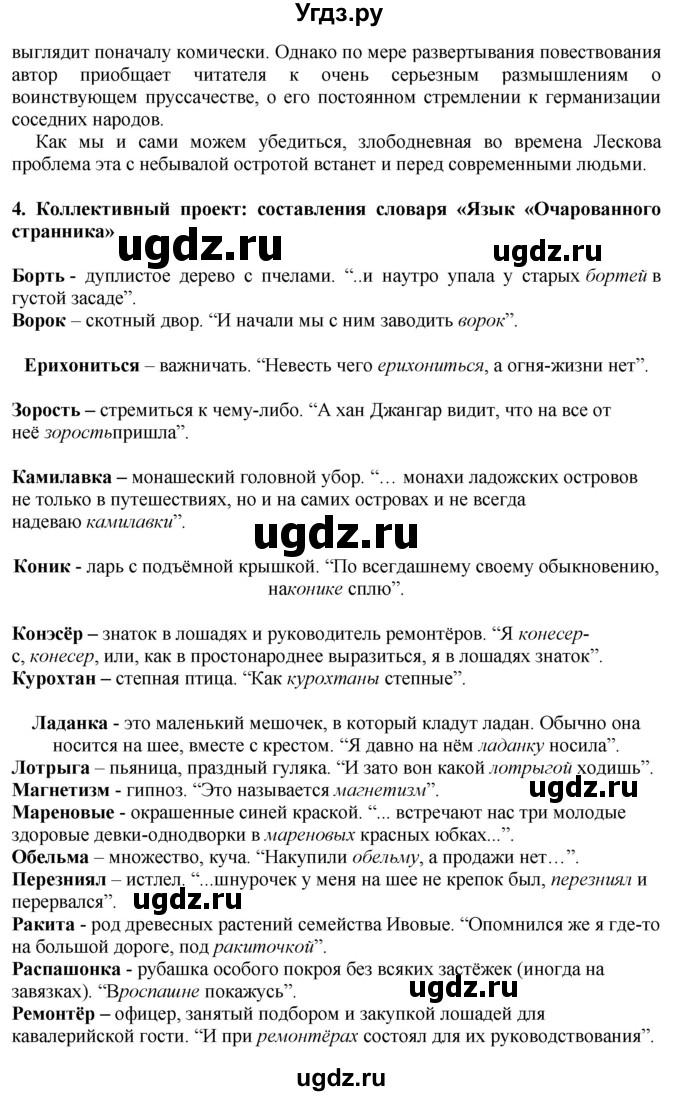 ГДЗ (Решебник) по литературе 10 класс Зинин С.А. / часть 2. страница номер / 84(продолжение 18)