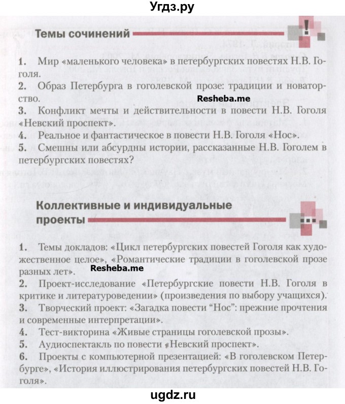 ГДЗ (Учебник) по литературе 10 класс Зинин С.А. / часть 1. страница номер / 101