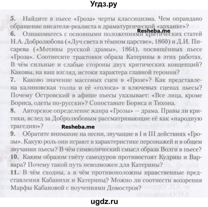 ГДЗ (Учебник) по литературе 10 класс Зинин С.А. / часть 1. страница номер / 166(продолжение 2)