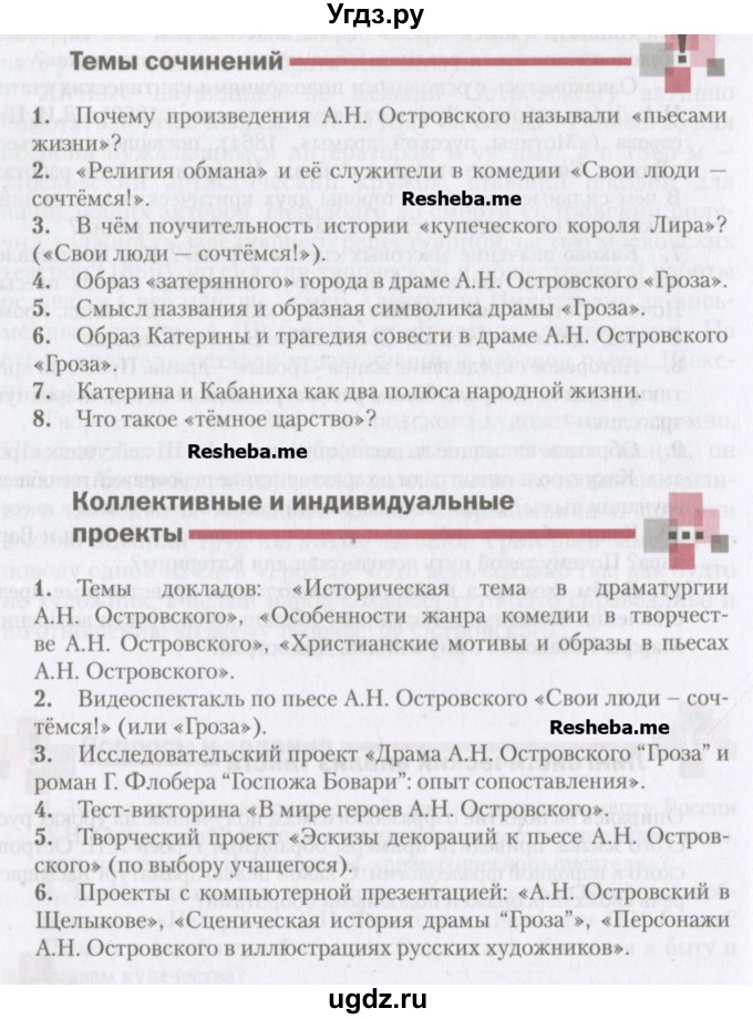 ГДЗ (Учебник) по литературе 10 класс Зинин С.А. / часть 1. страница номер / 168