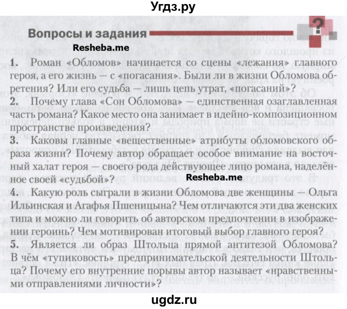 ГДЗ (Учебник) по литературе 10 класс Зинин С.А. / часть 1. страница номер / 196