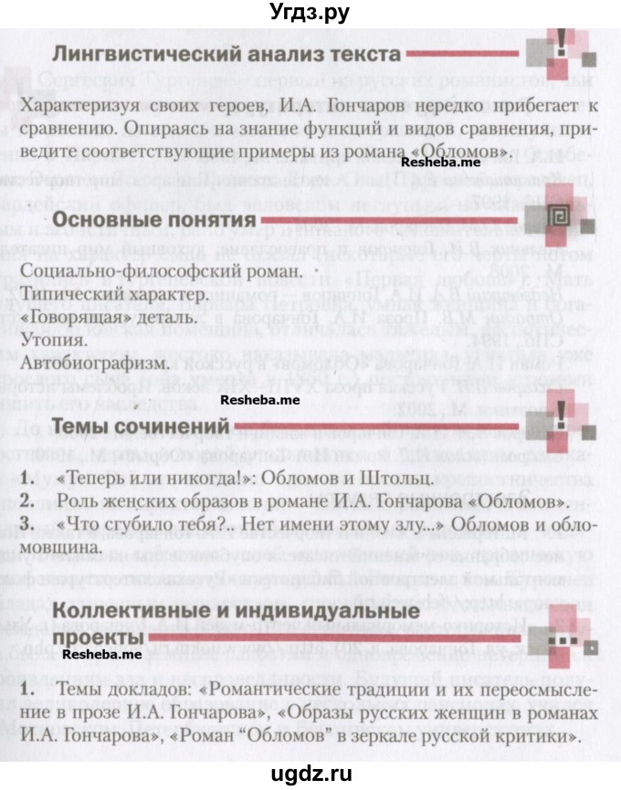 ГДЗ (Учебник) по литературе 10 класс Зинин С.А. / часть 1. страница номер / 197