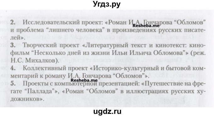 ГДЗ (Учебник) по литературе 10 класс Зинин С.А. / часть 1. страница номер / 197(продолжение 2)