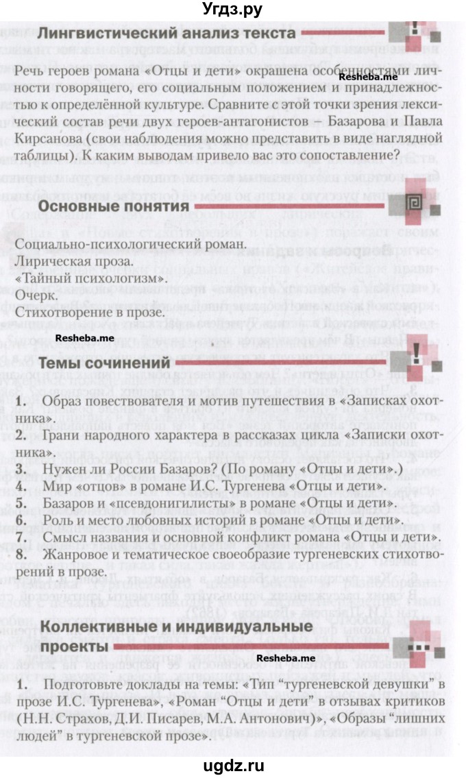 ГДЗ (Учебник) по литературе 10 класс Зинин С.А. / часть 1. страница номер / 226