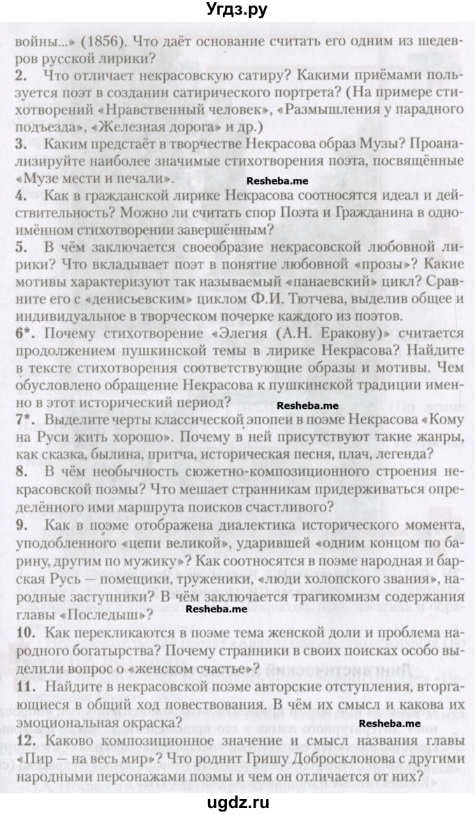 ГДЗ (Учебник) по литературе 10 класс Зинин С.А. / часть 1. страница номер / 272-273(продолжение 2)