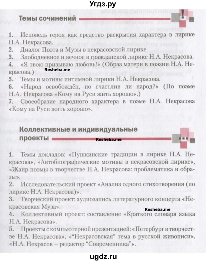 ГДЗ (Учебник) по литературе 10 класс Зинин С.А. / часть 1. страница номер / 275