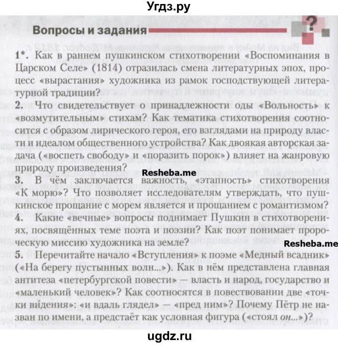 ГДЗ (Учебник) по литературе 10 класс Зинин С.А. / часть 1. страница номер / 50