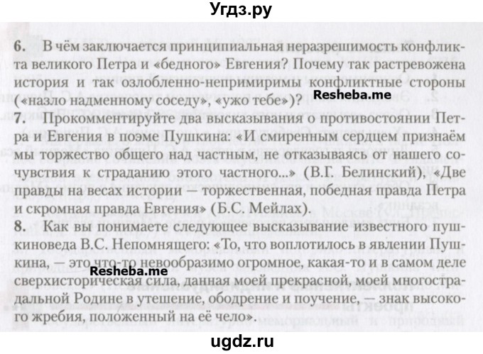 ГДЗ (Учебник) по литературе 10 класс Зинин С.А. / часть 1. страница номер / 50(продолжение 2)