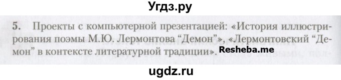 ГДЗ (Учебник) по литературе 10 класс Зинин С.А. / часть 1. страница номер / 79(продолжение 2)