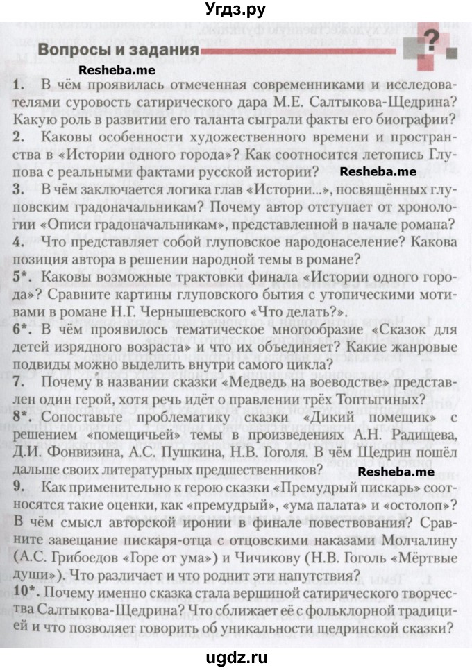 ГДЗ (Учебник) по литературе 10 класс Зинин С.А. / часть 2. страница номер / 109