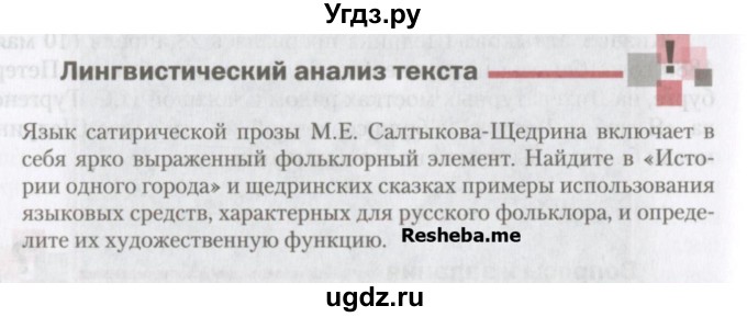 ГДЗ (Учебник) по литературе 10 класс Зинин С.А. / часть 2. страница номер / 110