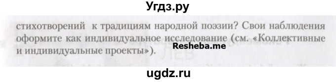 ГДЗ (Учебник) по литературе 10 класс Зинин С.А. / часть 2. страница номер / 130(продолжение 2)