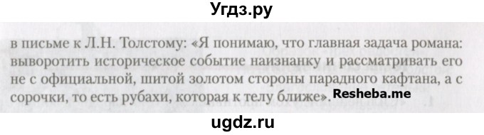 ГДЗ (Учебник) по литературе 10 класс Зинин С.А. / часть 2. страница номер / 186(продолжение 2)