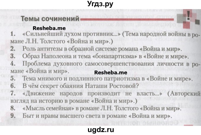 ГДЗ (Учебник) по литературе 10 класс Зинин С.А. / часть 2. страница номер / 188