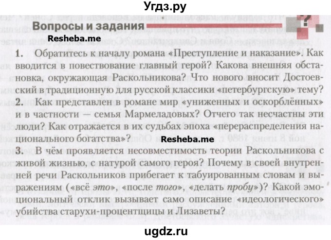 ГДЗ (Учебник) по литературе 10 класс Зинин С.А. / часть 2. страница номер / 241-242