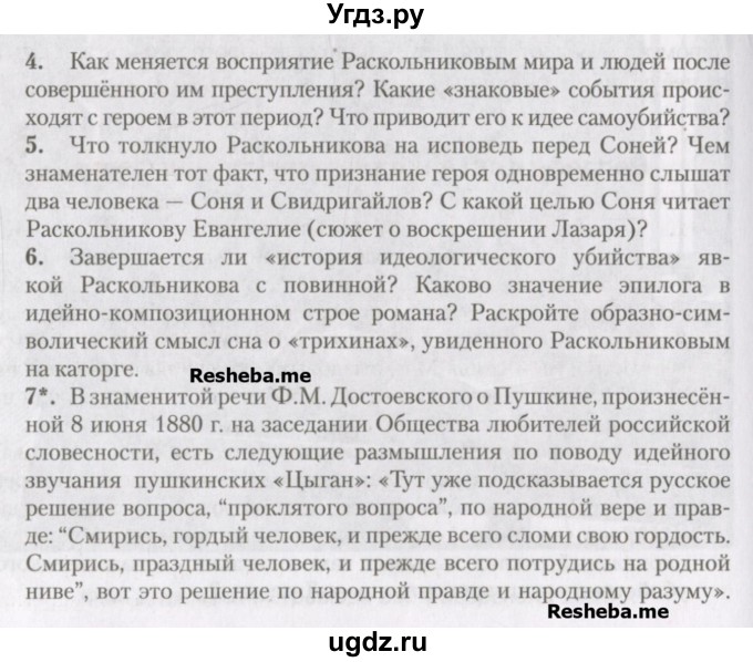 ГДЗ (Учебник) по литературе 10 класс Зинин С.А. / часть 2. страница номер / 241-242(продолжение 2)