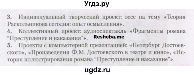 ГДЗ (Учебник) по литературе 10 класс Зинин С.А. / часть 2. страница номер / 244(продолжение 2)