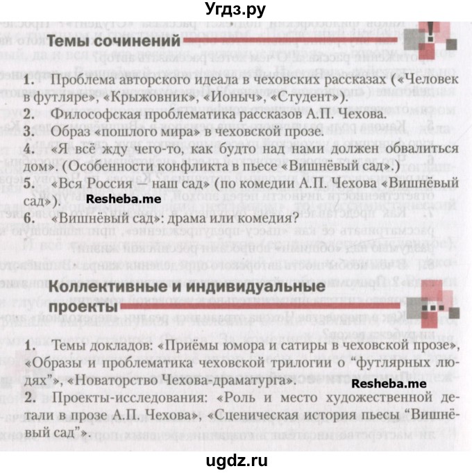 ГДЗ (Учебник) по литературе 10 класс Зинин С.А. / часть 2. страница номер / 280-281