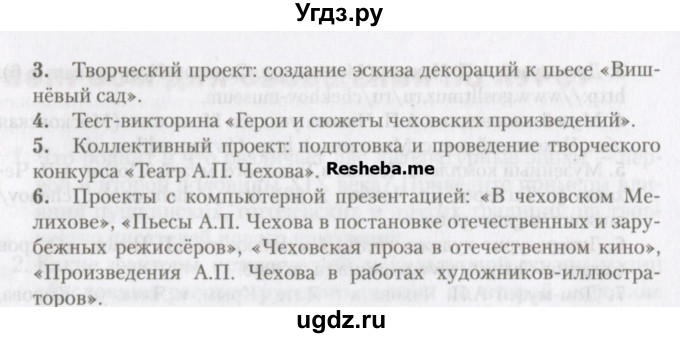 ГДЗ (Учебник) по литературе 10 класс Зинин С.А. / часть 2. страница номер / 280-281(продолжение 2)