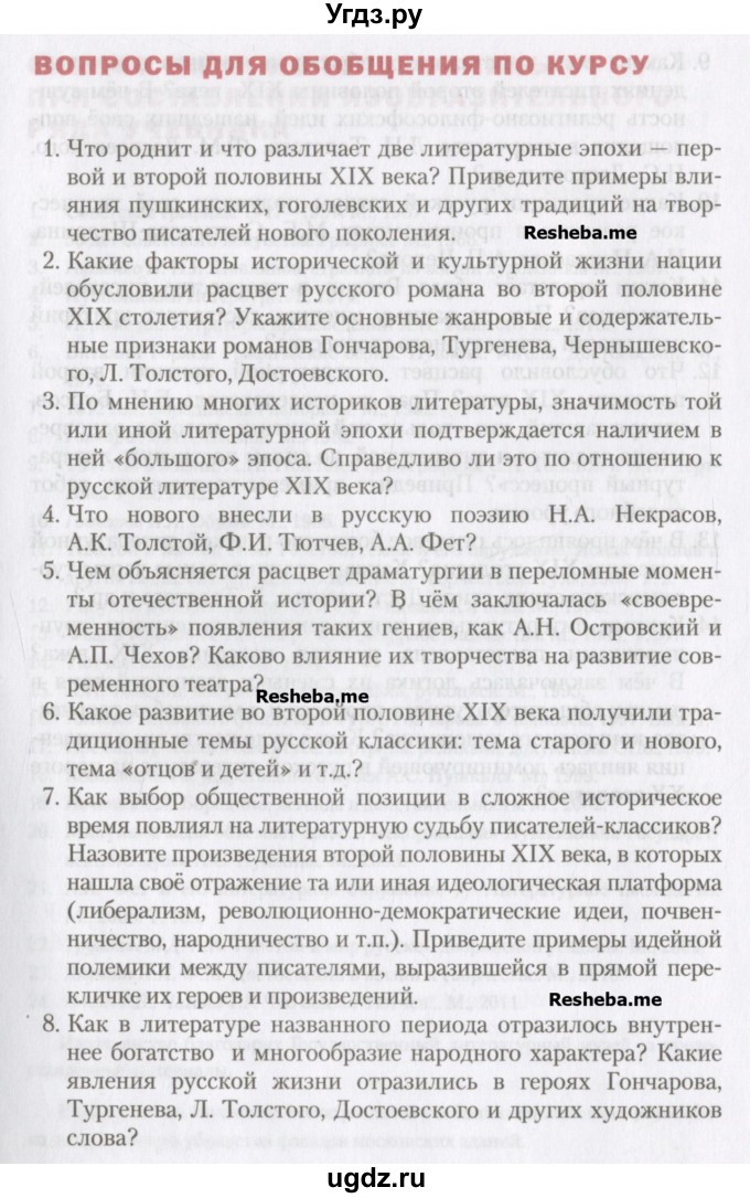 ГДЗ (Учебник) по литературе 10 класс Зинин С.А. / часть 2. страница номер / 283-284