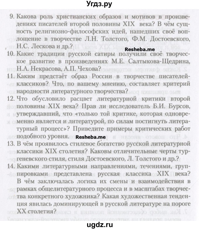 ГДЗ (Учебник) по литературе 10 класс Зинин С.А. / часть 2. страница номер / 283-284(продолжение 2)