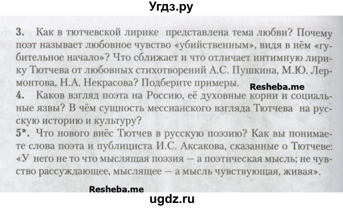 ГДЗ (Учебник) по литературе 10 класс Зинин С.А. / часть 2. страница номер / 35(продолжение 2)