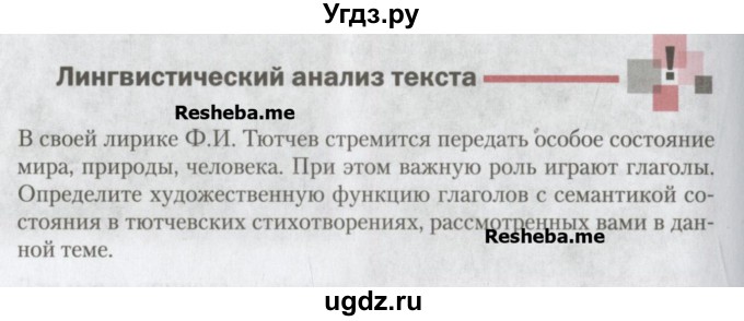 ГДЗ (Учебник) по литературе 10 класс Зинин С.А. / часть 2. страница номер / 36