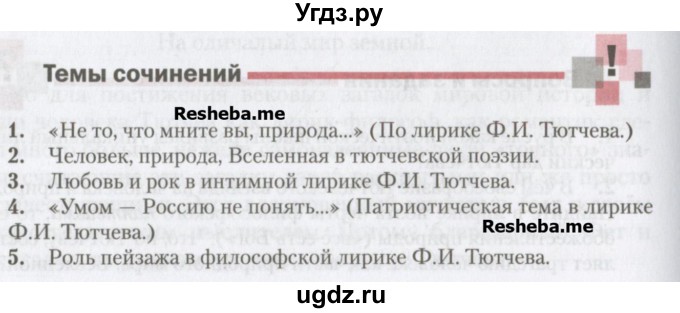 ГДЗ (Учебник) по литературе 10 класс Зинин С.А. / часть 2. страница номер / 36(продолжение 2)