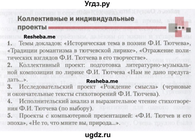 ГДЗ (Учебник) по литературе 10 класс Зинин С.А. / часть 2. страница номер / 37