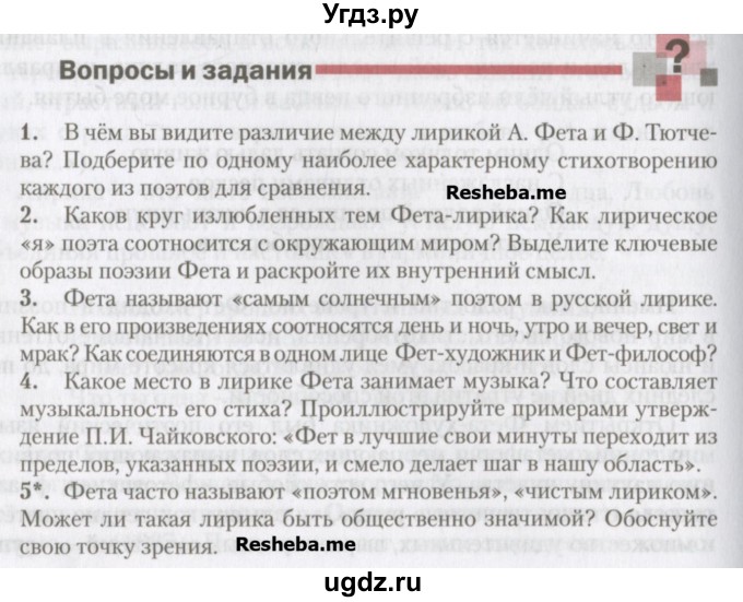 ГДЗ (Учебник) по литературе 10 класс Зинин С.А. / часть 2. страница номер / 56