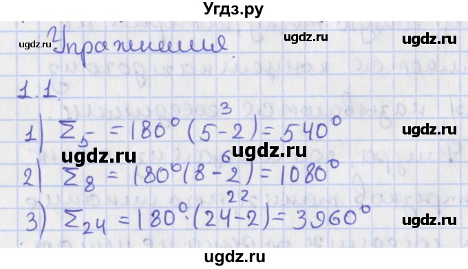 ГДЗ (Решебник) по геометрии 8 класс Мерзляк А.Г. / параграф 1-номер / 1.1