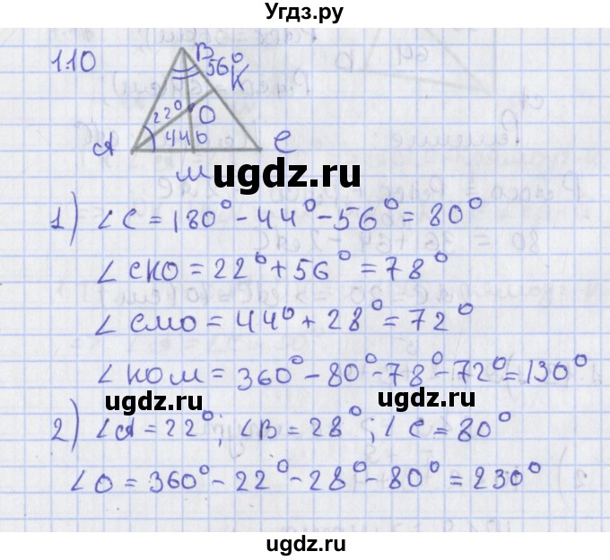 ГДЗ (Решебник) по геометрии 8 класс Мерзляк А.Г. / параграф 1-номер / 1.10